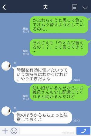 【夫に感謝！】『今オムツ替えるの！？』2歳の娘を連れて義家族でお出かけするも…文句ばかりで娘への配慮ゼロ！？自己中義母に夫が一喝！