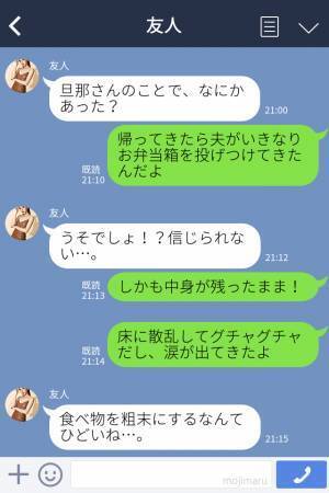 『あの弁当なんだ！』帰宅するなり、妻の弁当を“投げつける”夫！？中身は残ったままで…⇒夫が激怒する“理不尽な理由”に激怒！