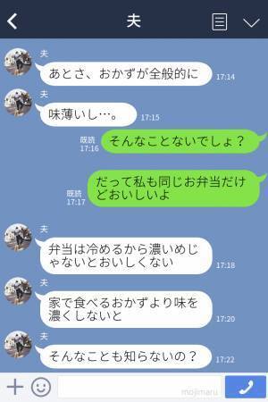 【弁当を残す夫に反撃】夫「弁当の作り方勉強すれば？」味付けに文句を言う夫⇒大激怒した妻からの“仕打ち”に反省！？