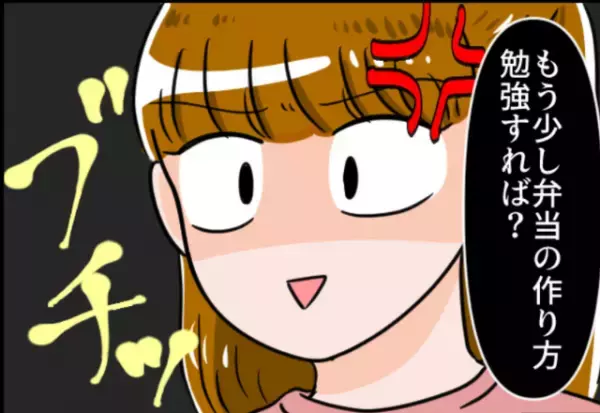 【弁当を残す夫に反撃】夫「弁当の作り方勉強すれば？」味付けに文句を言う夫⇒大激怒した妻からの“仕打ち”に反省！？