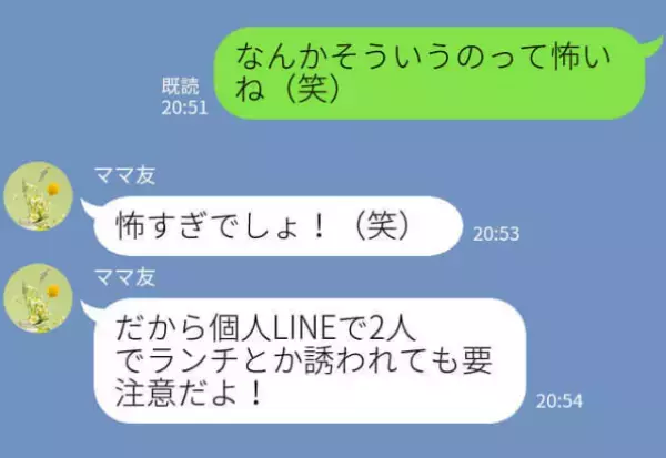 『2人でランチはダメ！』社交的で明るい人柄のママ友。だが…⇒彼女が色々な人をランチに誘う目的は【恐ろしい理由】だった…！