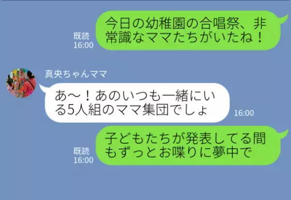 幼稚園の合唱祭で…“おしゃべりに夢中”な非常識ママ友集団が現れた！注意できずにいたその時⇒【救世主】の登場でスカっと解決！？