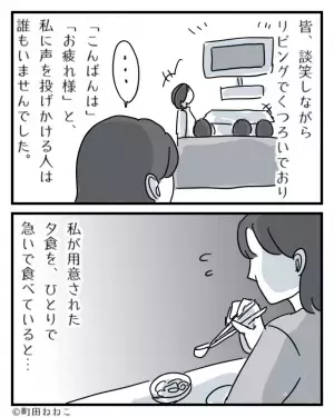 義実家での正月…仕事で遅れて行くと⇒嫁を“完全無視”する義家族！？⇒さらに食後、【陰湿なイビリ】が嫁を襲う…！