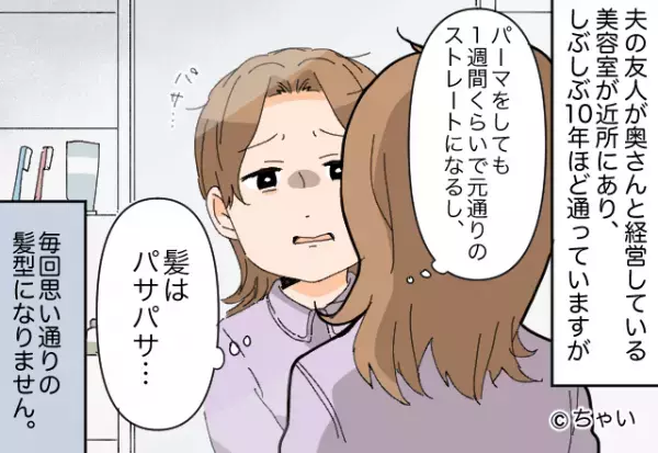 『やば！傷みすぎ！』『あなたの施術でしょ！？』施術ミスを認めず“髪質のせい”にする美容師！？デリカリーの無い“失礼発言”にイラッ