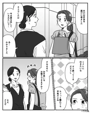 弁当を届けに“夫の会社”に向かった妻『不在…ですか』しかし→トイレに立ち寄る際に【ドラマのような現場】を目撃して修羅場化…！？