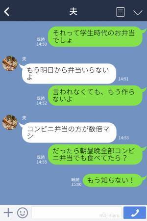 『弁当、味が薄くておいしくない』義母の弁当と比較してケチつける夫…次の瞬間、夫が放った【痛烈な一言】で夫婦仲に亀裂が…！？