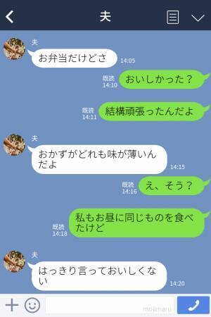 『弁当、味が薄くておいしくない』義母の弁当と比較してケチつける夫…次の瞬間、夫が放った【痛烈な一言】で夫婦仲に亀裂が…！？