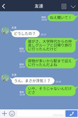 彼を駅まで迎えに行くと…彼にくっつき【マウント】を仕掛ける女友達…！？しかし⇒頼りになる彼の【対応】が最高すぎ！