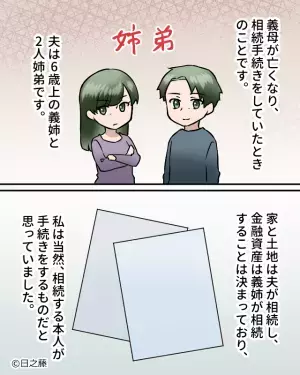 『確かに私は“部外者”だけど…！』義母の遺産整理で…妻を怒鳴りつけた夫！？その“理不尽すぎる理由”に愛想を尽かされる…！
