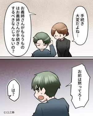 『確かに私は“部外者”だけど…！』義母の遺産整理で…妻を怒鳴りつけた夫！？その“理不尽すぎる理由”に愛想を尽かされる…！