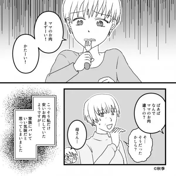 【息子に感謝！】義母が“ステーキ”を振舞うも…嫁の分だけ“肉が硬い”！？異変を察した息子の『素直な一言』に謝！！