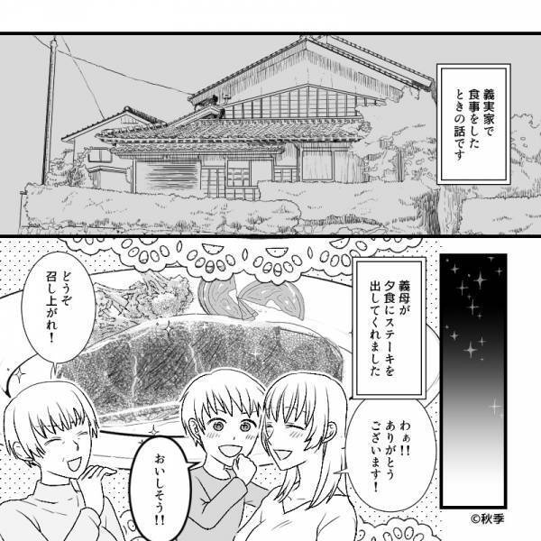【息子に感謝！】義母が“ステーキ”を振舞うも…嫁の分だけ“肉が硬い”！？異変を察した息子の『素直な一言』に謝！！