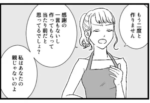 夫「母さんの弁当のほうが美味しい」妻「はぁ！？」“義母の味”に固執するワガママ夫にイラッ！⇒妻の【反撃】が始まる！？