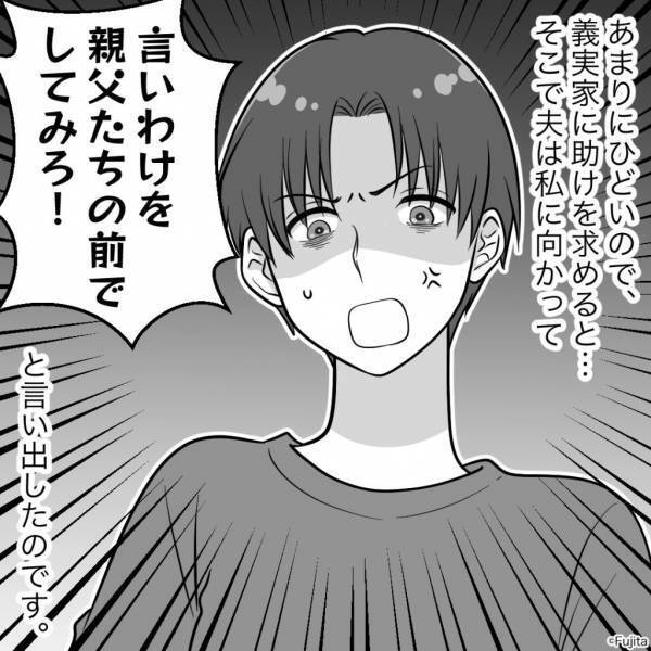 夫「俺のこと通報しただろ！」“謎の発言”を繰り返し、興奮状態になる夫！？困っていると⇒“冷静な義父”に救われて、感謝感激！