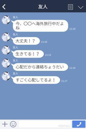『大丈夫！？』『生きてる！？』海外旅行中に大量の“生存確認LINE”が！？⇒心配していた“理由”に震えが止まらない…