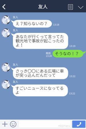 『大丈夫！？』『生きてる！？』海外旅行中に大量の“生存確認LINE”が！？⇒心配していた“理由”に震えが止まらない…