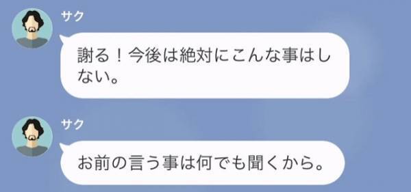 『何でもするから許してくれ！』『じゃあ…』浮気がバレて絶体絶命の夫。妻の“無慈悲な要求”に撃沈…！？【漫画】