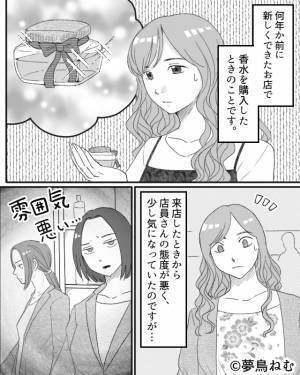 香水を購入した客に…“溜息”をついて接客する店員！？会計に進むも⇒『ガコッ』“乱雑な袋詰め”に言葉を失う…！