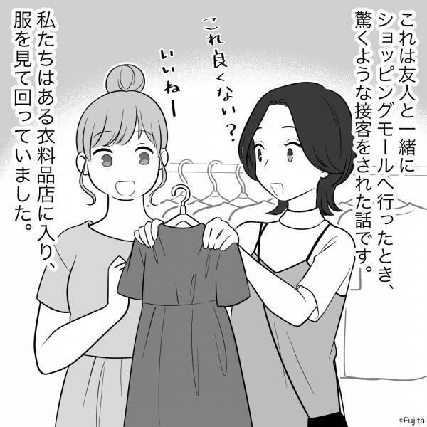 店員『サイズ合わないかも（笑）』服屋で“客の体型”を馬鹿にする店員！？“笑えない冗談”に思わず即、退店！！