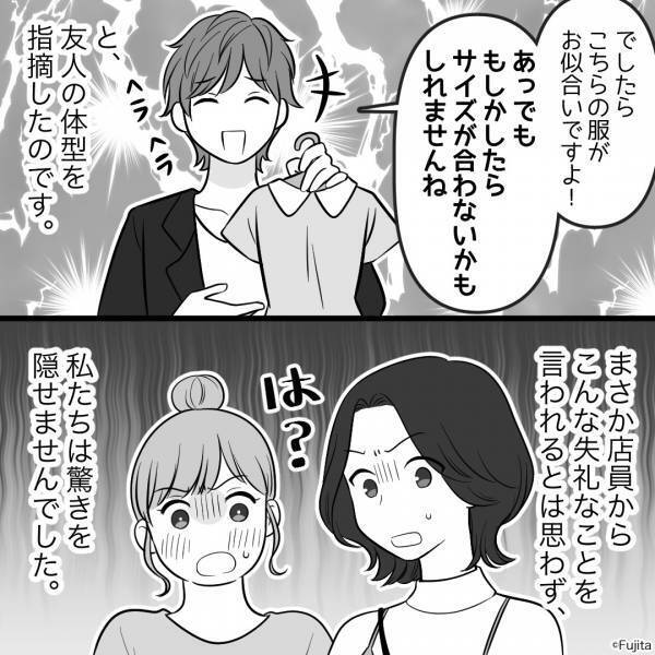 店員『サイズ合わないかも（笑）』服屋で“客の体型”を馬鹿にする店員！？“笑えない冗談”に思わず即、退店！！