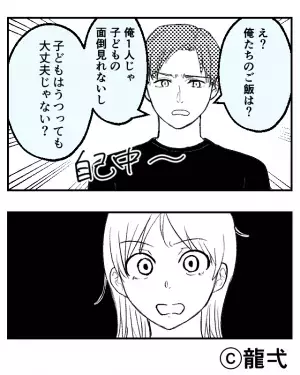 感染症を患った妻『私だけ隔離させて』『俺たちのご飯は？』妻の体調を無視して“自分の都合”を優先させる夫に激怒！