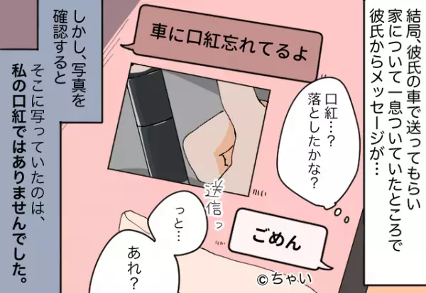 彼の家でお泊り♡のはずが…『友達とラーメン食べてくる』⇒そのまま朝帰り！？解散後届いた“1件のLINE”で【友達の正体】を知る！