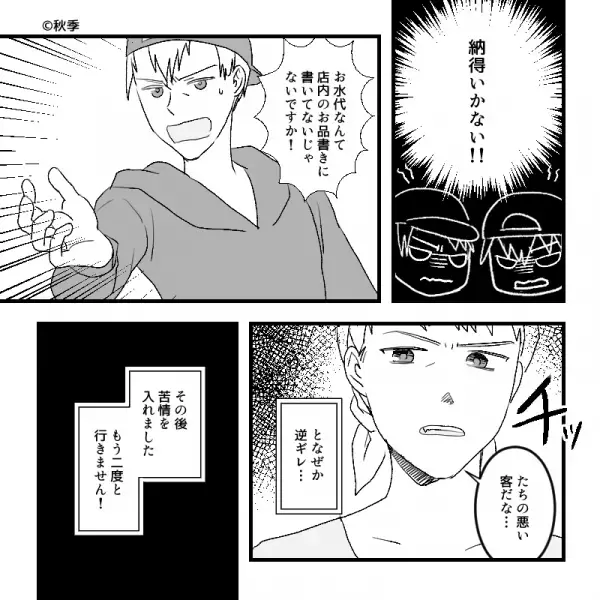 店員「お代を払ってください」客「何も食べてないのに？」注文を“全て断る”店員…⇒店を出ようとすると“衝撃の仕打ち”に困惑！！