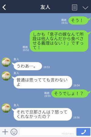 義実家での食事で、“嫁の皿”だけ用意が無い！？義母『“家族で”ごはんを食べたいから、貴方は…』耳を疑う義母のイビリ文句にドン引き！