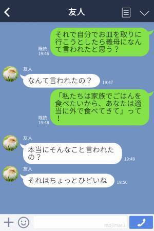 義実家での食事で、“嫁の皿”だけ用意が無い！？義母『“家族で”ごはんを食べたいから、貴方は…』耳を疑う義母のイビリ文句にドン引き！