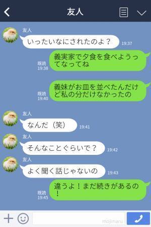 義実家での食事で、“嫁の皿”だけ用意が無い！？義母『“家族で”ごはんを食べたいから、貴方は…』耳を疑う義母のイビリ文句にドン引き！