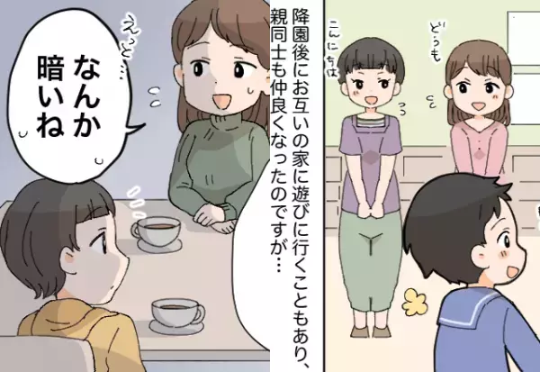 幼稚園で出会ったママ友の家へ訪問！しかし『なんか暗いね…』その家には“独特な掟”が存在した…？