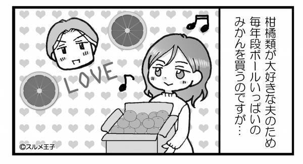 夫『みかんの皮剥いて！』妻『自分でやれば…！？』自分では“一切”皮を剥かない夫！？見かねた妻の“面白い作戦”で夫がギャフン！