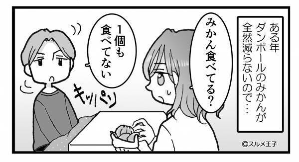 夫『みかんの皮剥いて！』妻『自分でやれば…！？』自分では“一切”皮を剥かない夫！？見かねた妻の“面白い作戦”で夫がギャフン！