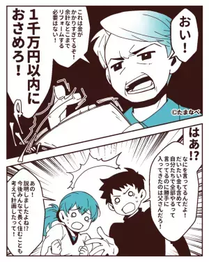 義父『俺が出す！！』夫婦が住む家のリフォーム代を全額負担したい義父⇒しかし、予算不足になり【とんでもない要求】をしてきた！？