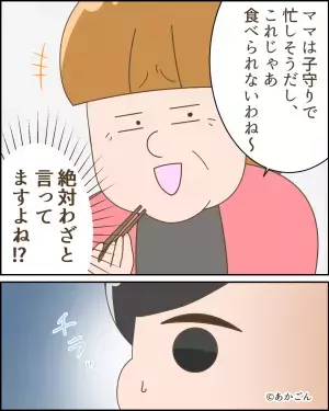 義母『ママはご飯を食べる時間ないわね』嫌がらせ発言に諦めかけていた…その瞬間！？→“大逆転の一手”で義母が黙ることに…！