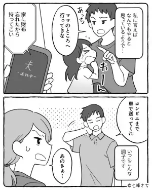 夫『コンビニまで送れ』『財布持ってきて』妻を”家政婦”扱いする夫⇒妻の怒りが限界突破で【大爆発】する…！？