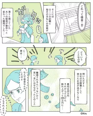 娘「見て！パパお金持ち！」→母「これって…！」最近お金の話になると焦る夫⇒ある日…娘が見つけた“通帳”で【驚きの事実】に直面する…！