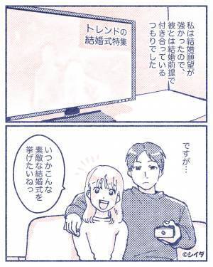 「いつかこんな式をあげたいねっ」→「え？」結婚について話すと、突然離れていった彼⇒後日…彼が吐き捨てた”セリフ”に呆然