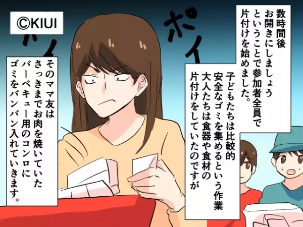 BBQの片づけで…ママ友がゴミをコンロに！？⇒『こうすれば残らないでしょ』“非常識すぎる行動”に驚愕…！