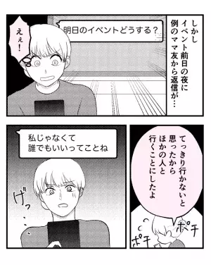 『天気悪いし…』ママ友を【イベント】に誘うも、約束はナシに！⇒別の人を誘ったところ…“めんどくさいLINE”が届いて呆れる