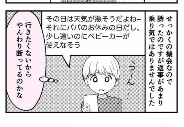『天気悪いし…』ママ友を【イベント】に誘うも、約束はナシに！⇒別の人を誘ったところ…“めんどくさいLINE”が届いて呆れる