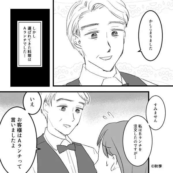 私「注文と違います」店員「いえ、たしかに…」ミスを絶対に認めない店員！？泣く泣く折れると⇒まさかの【一言】を放ちイライラ…！