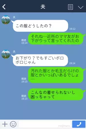 ママ友『着ないからあげる！』厚意でお下がりの服をくれるママ友だが…。中身を見てみると⇒まさかの“状態”に困惑！？