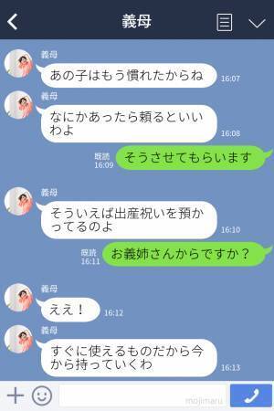 義母『出産祝いを預かってるの！』産後、気を遣ってくれる義母だが⇒【出産祝い】の中身を知って嫁、ブチギレ…！