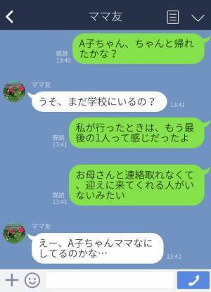“スマホを持たない”ママ友…学校からの【緊急連絡】が来るも繋がらず。後日⇒“新事実”が判明し、一同は唖然となる！？