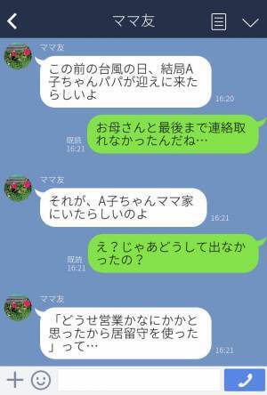 “スマホを持たない”ママ友…学校からの【緊急連絡】が来るも繋がらず。後日⇒“新事実”が判明し、一同は唖然となる！？