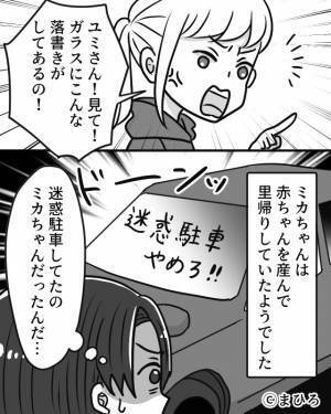 マンションの入り口で…“数週間に渡って”駐車する迷惑車両⇒警察沙汰に発展し、“身近に存在した犯人”と“身勝手な主張”にドン引き！