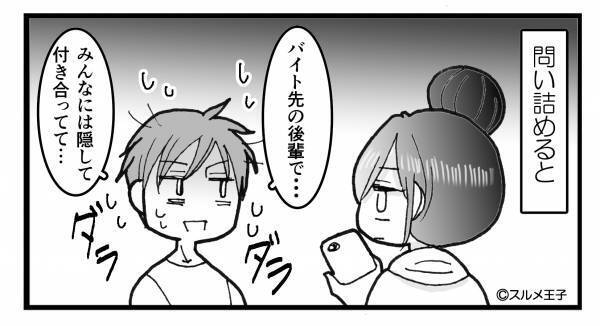 彼の浮気相手は『高校生』！？彼を問い詰め“相手の正体”に困惑していると…更なる“新事実の発覚”で彼女の気持ちに変化が起こる！？