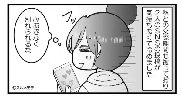 彼の浮気相手は『高校生』！？彼を問い詰め“相手の正体”に困惑していると…更なる“新事実の発覚”で彼女の気持ちに変化が起こる！？