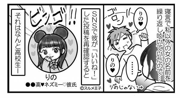 彼の浮気相手は『高校生』！？彼を問い詰め“相手の正体”に困惑していると…更なる“新事実の発覚”で彼女の気持ちに変化が起こる！？